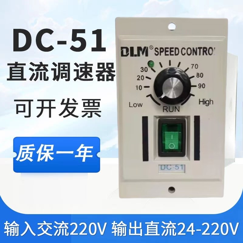 永磁直流电机调速器输入220V输出220V24V90V110直流调速开关DC-51