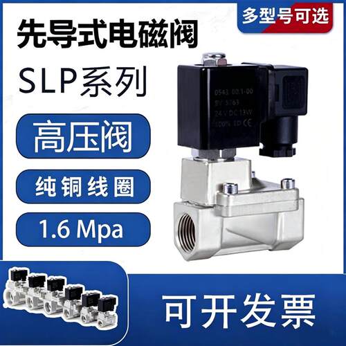 常闭SLP1.6MPA高压不锈钢电磁阀16公斤防潮4分管道消防阀开关水阀