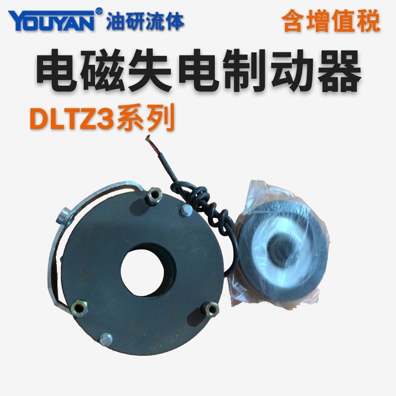 DLTZ3-150电磁失电制动器BLTZ1-05/08/15/30/40/80电机刹车抱闸器