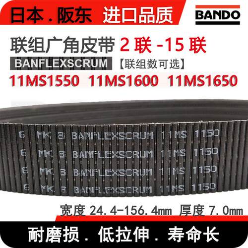 聚氨酯联组带广角带 BANFLEXSCRUM 11MS1550 11MS1600 11MS1650