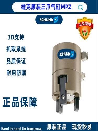 SCHUNK雄克小型三爪机械气缸MPZ 25 MPZ 30 MPZ 38 MPZ 45 AS IS