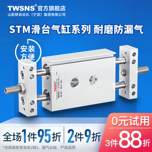 TWSNS台氣山耐斯STM气动滑台气缸STM20X25 50 75 100 125 150 200