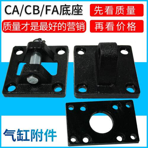 SC63气缸底座50CA32单耳80CB40双耳座200-100FA160法兰板125-250