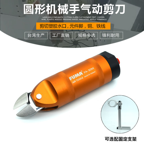 台湾FUMA自动化气动剪刀FA-30M圆形机械手气动剪钳S7P FD9P剪刀头