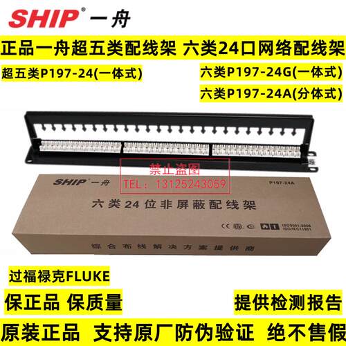 正品一舟超五5类P197-24G口六类非屏蔽网路配线架6类模块P197-24A
