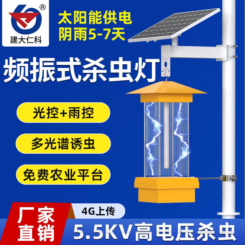 户外频振式太阳能杀虫灯农用电击式灭虫灯果园养殖诱虫农业灭蛾灯