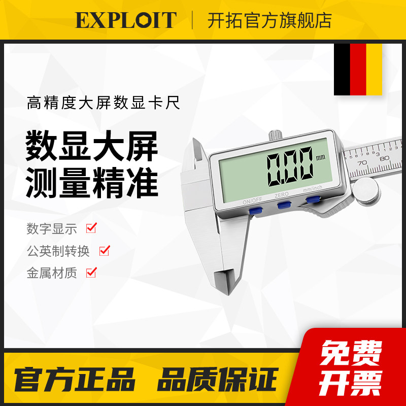 开拓电子数显游标卡尺高精度工业级测量数字显示油标游边150带表