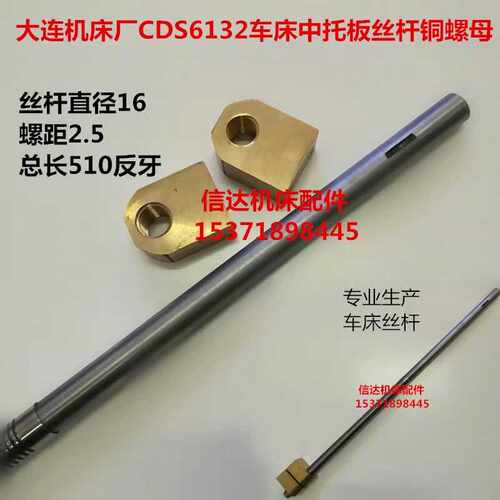 大连机床CDS6132/cds6136中托板大托板 丝杆丝母 丝杠螺母 铜活令