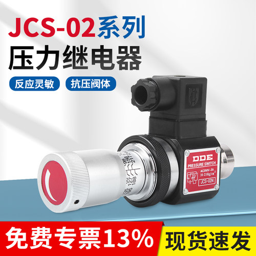 压力继电器液压油压开关JCS-02H N压力JCD继电器DNB NL NLL HJCS