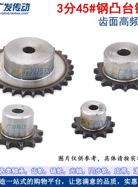 材质45#钢 06B 3分 27/28/29/30齿 T 凸台阶链轮 链条链轮