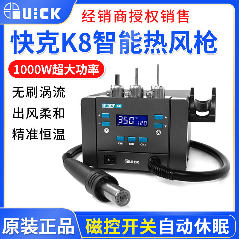 快克K8热风枪拆焊台 1000W大功率数显柔和旋风手机维修恒温热风枪