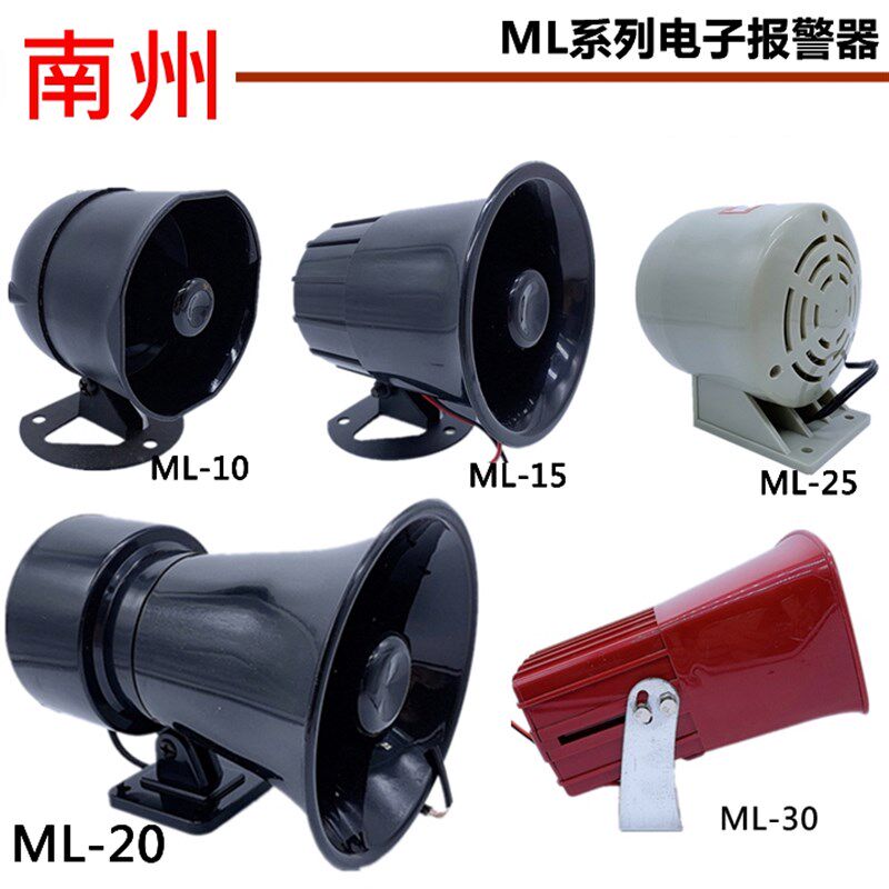 南州南洲电子报警器蜂鸣器ML-10/15/20/25/30喇叭12V220V380V110V