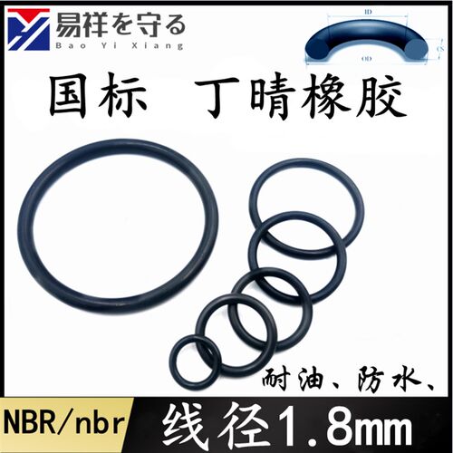进口NBR黑色丁晴橡胶1.8o型圈耐油ORing防水nbr胶圈密封圈oring