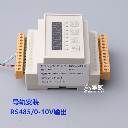 485/0-10V通信称重测力显示控制器仪器测力称重变送器放大器仪表