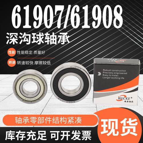 超鑫轴承大全 61907 61908 61909 61910 61911 61912 61913 ZZ