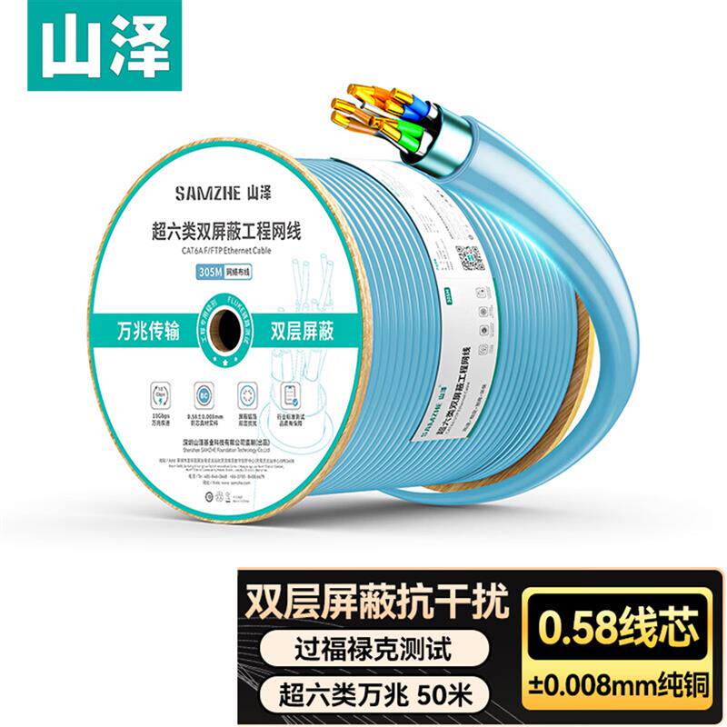 山泽超六类双屏蔽网线 万兆抗干扰网络POE监控 LP6050/6100/6305