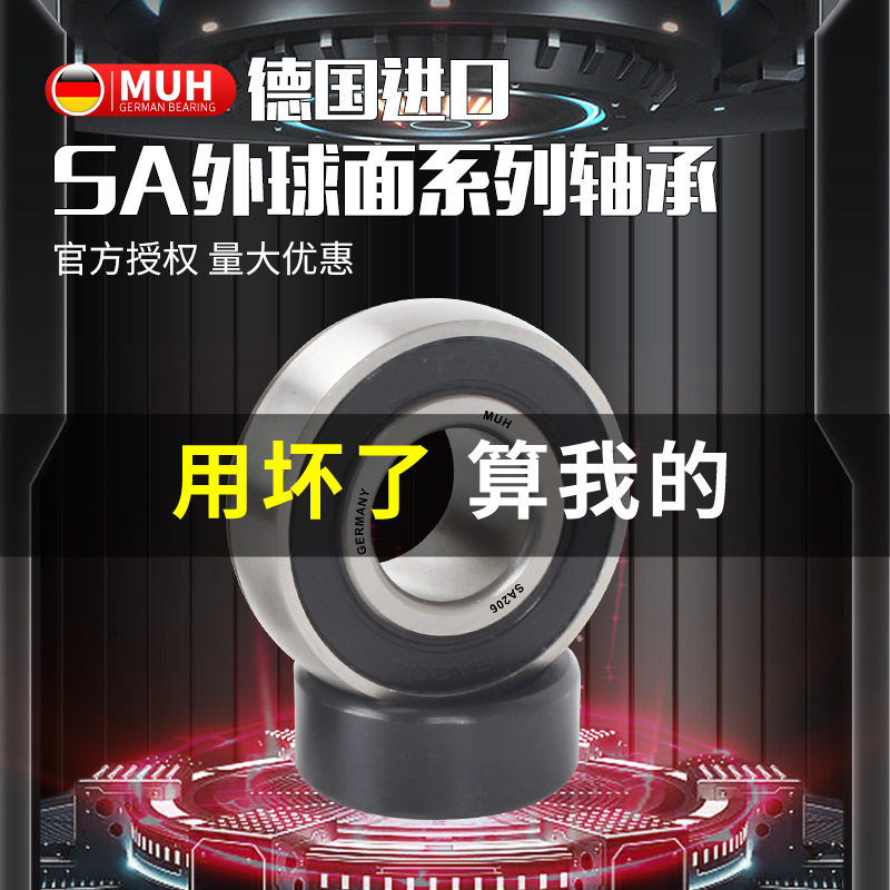 德国进口MUH带偏心套外球面轴承SA211 212 213 214 215 216 217