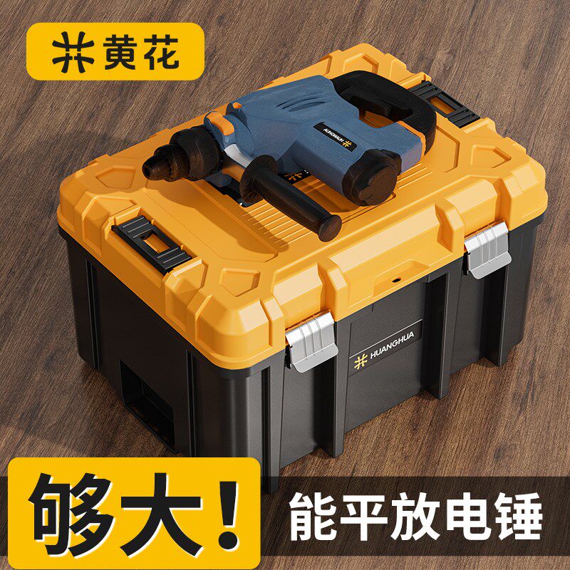 黄花工具箱家用多功能五金收纳盒大号工业级电动工具冲击钻电锤钻