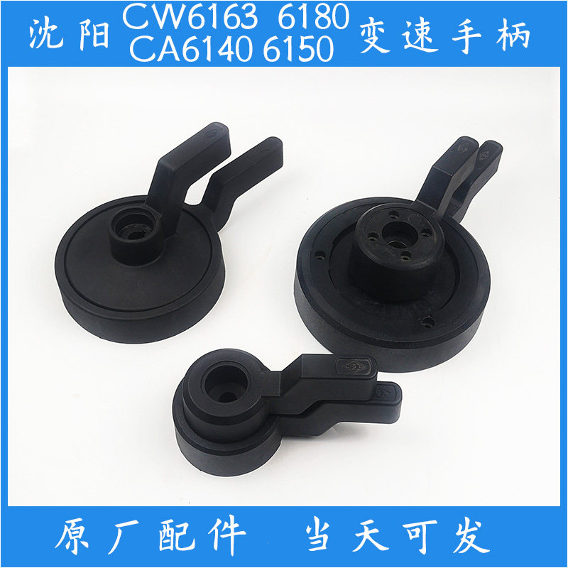 沈阳车床配件CA6140换挡手轮6150变速手柄CW6163调速把手6180
