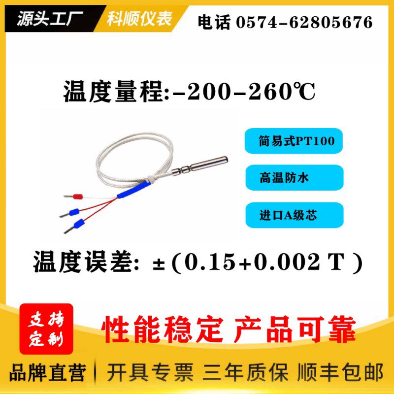 温度传感器PT100热电阻测温探头简式贴片螺钉防水四弗高温线A级