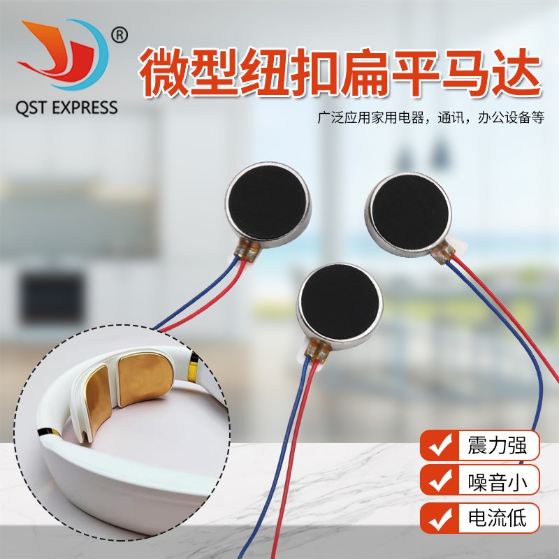 手机震动器微型纽扣扁平马达电动牙刷眼部按摩仪震动器扁扣平马达图片