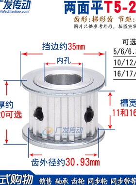 同步轮T5-20齿/T 两面平 T520同步皮带轮 AF型 槽宽11/16内孔5-20