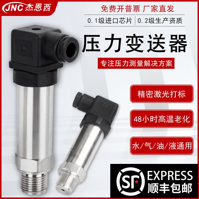 压力传感器恒压供水 扩散硅带数显压力变送器4-20mA 油压气压液压