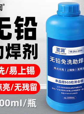 亚润无铅松香助焊剂免清洗强力焊接锡焊锡膏助焊油水液体