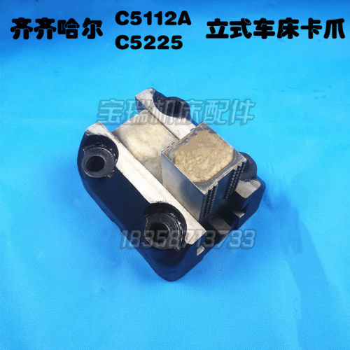 齐齐哈尔C5112A/C5225立式车床卡爪卡体立车卡爪配件铸钢卡爪