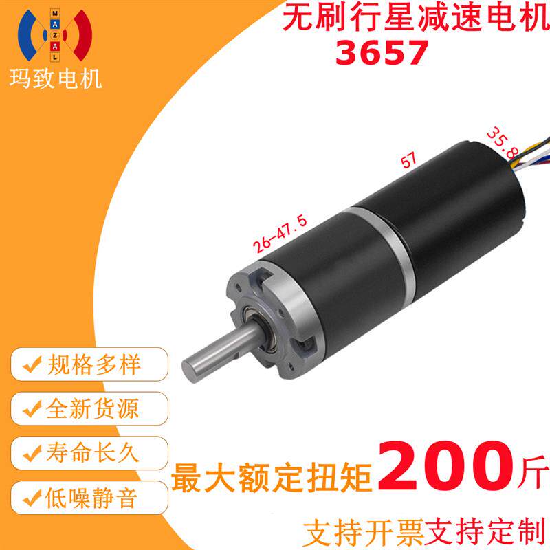 3657行星齿轮直流无刷减速电机12v24v调速大扭力马达