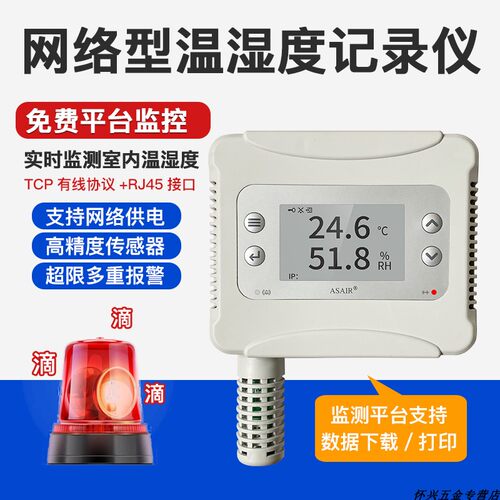 温湿度记录仪网路型RJ45网路接口机房工业高精度实时远端监控AW51