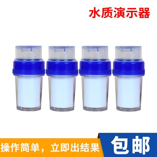 水质检测器自来水龙头过滤器PP棉滤芯净水器测试宝演示器配件工具