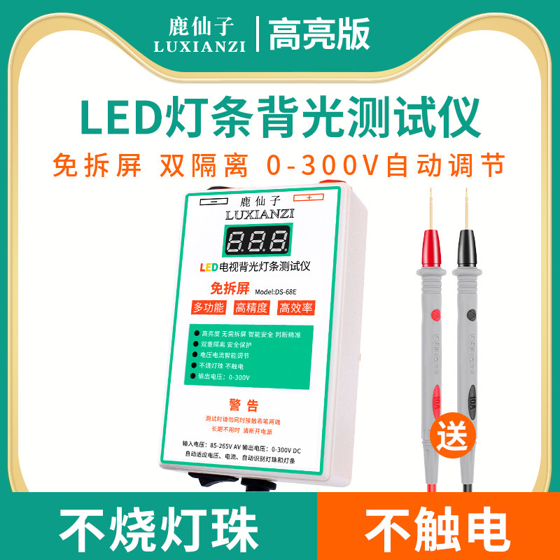 鹿仙子液晶电视屏幕LED背光测试仪点亮灯珠灯条检测仪维修工具