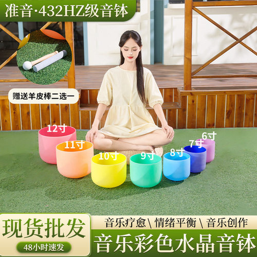 彩色石英水晶音钵静心冥想瑜伽432hz专业级准音音乐唱歌碗水晶碗