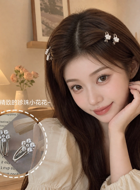 韩系珍珠花朵可爱刘海鸭嘴夹