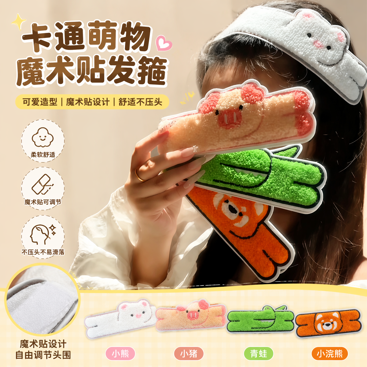 超萌卡通动物魔术贴刘海发箍