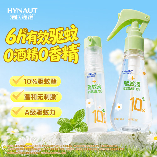 海氏海诺驱蚊喷雾6H+驱蚊力