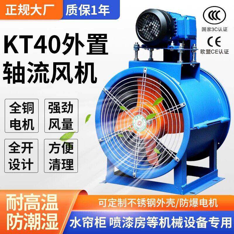 t40轴流风机电机外置工业除尘喷漆房耐温皮带式T40-2.5#0.37