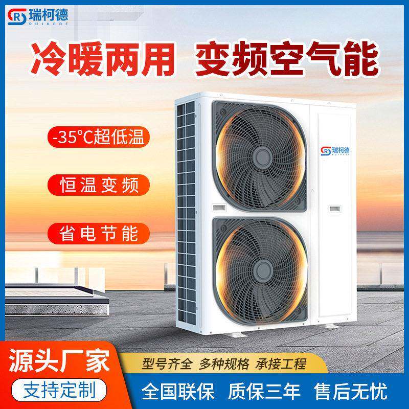 家用空气能热泵地暖机变频空气源冷暖两用煤改电取暖设备5匹10匹