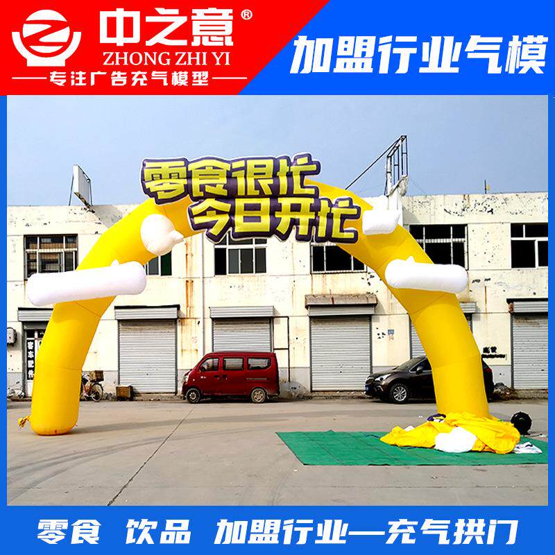 连锁充气拱门气模零食行业拱形门牛津布4米奶茶店用彩虹拱门