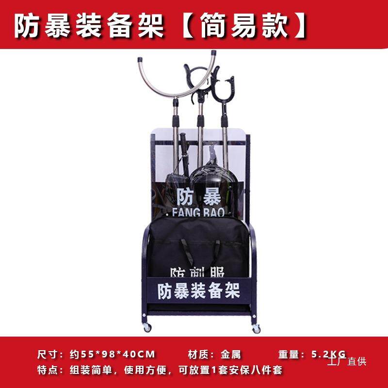 安保器材架防暴盾牌钢叉保安八件套展示架安防反恐防爆装备组尚趁