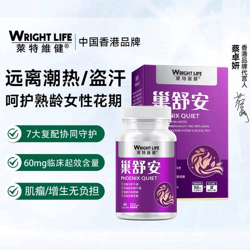 莱特维健巢舒安大豆异黄酮胶囊大豆苷元葡萄籽保养【莱特专享1】