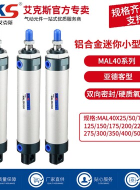 AKS艾克斯迷你气缸MAL40X25X50X75X100X125X150X200X250X300X500
