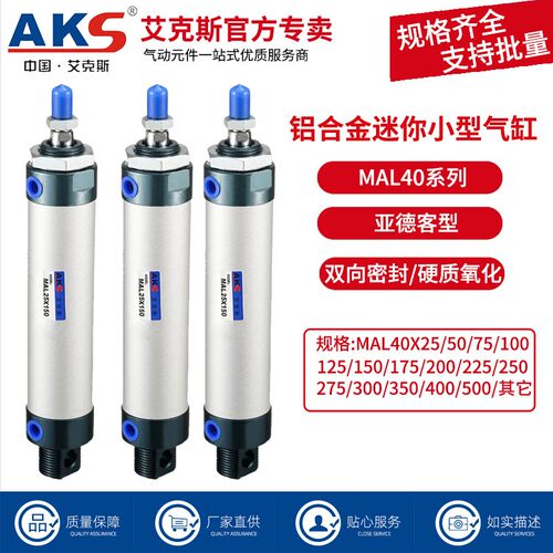 AKS艾克斯迷你气缸MAL40X25X50X75X100X125X150X200X250X300X500