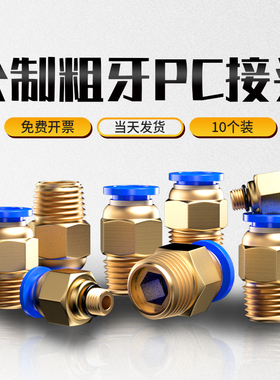气管快速接头公制粗牙螺纹直通气动快插模具水嘴PC8-M6/M10/M12铜