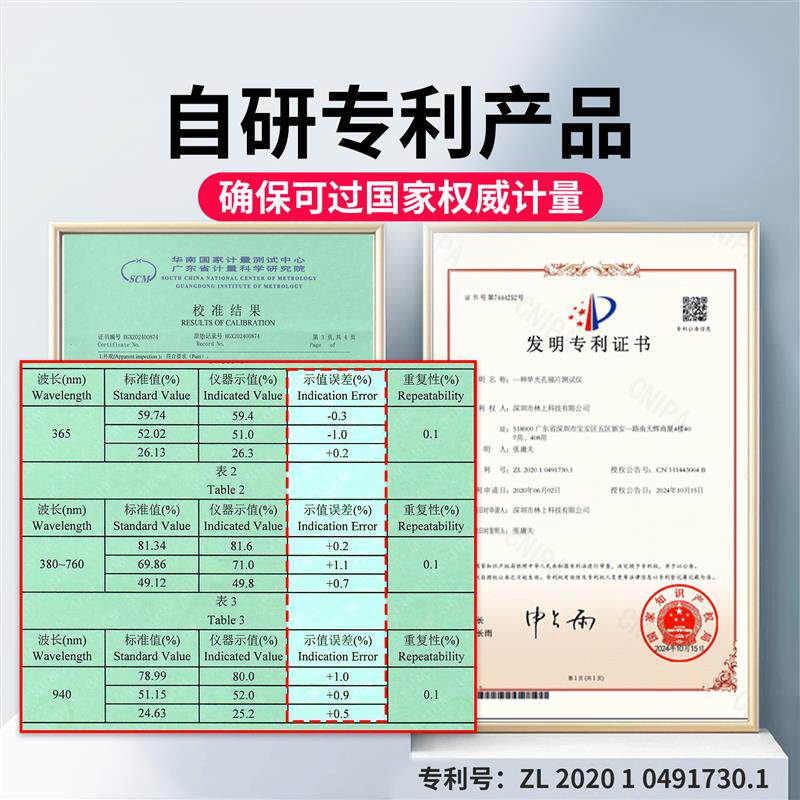 林上LS108H光学透过率测量仪可携式红外紫外线透光率检测仪透光率