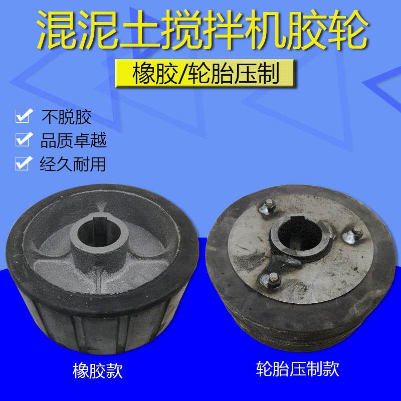 混凝土搅拌机配件输送带砂浆水泥托轮摩擦胶轮小滚筒滚轮耐磨