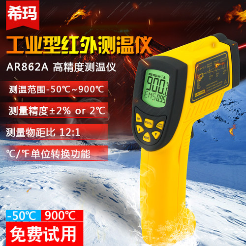 希玛AS862A红外测温仪红外线测温仪便携式温度计