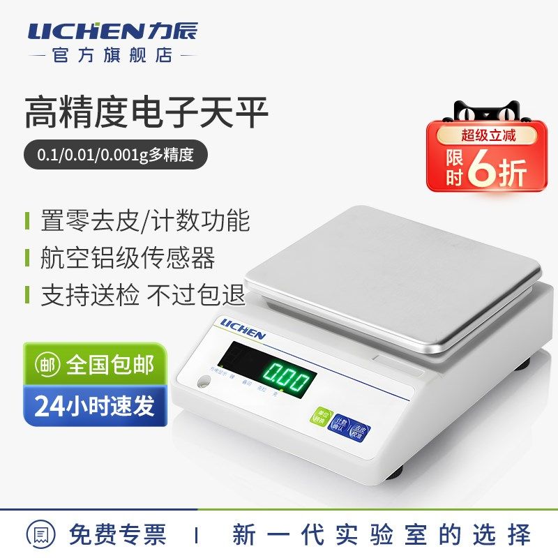 力辰电子天平分析实验室百分之一0.01g精准电子秤配砝码称重商用