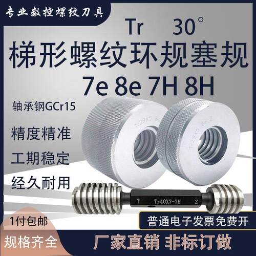 梯形螺纹环规塞规检测量规通止规非标定做Tr32Tr34Tr36*6*3 7e 7H